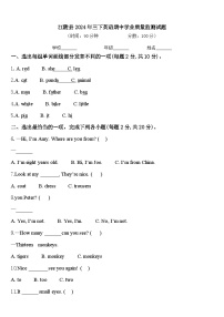 江陵县2024年三下英语期中学业质量监测试题含答案