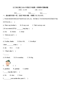 江门市江海区2024年英语三年级第二学期期中预测试题含答案