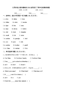 江苏省连云港市灌南县2024届英语三下期中达标测试试题含答案