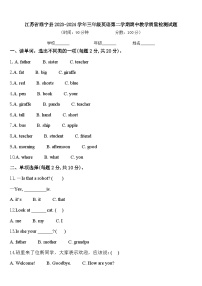 江苏省睢宁县2023-2024学年三年级英语第二学期期中教学质量检测试题含答案