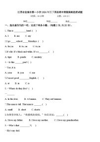 江苏省盐城市第一小学2024年三下英语期中质量跟踪监视试题含答案