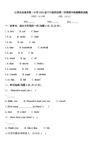 江苏省盐城市第二小学2024届三年级英语第二学期期中检测模拟试题含答案