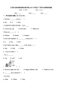 江苏省盐城市解放路实验学校2024年英语三下期中达标测试试题含答案