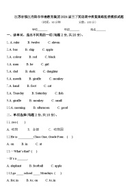 江苏省镇江丹阳市华南教育集团2024届三下英语期中质量跟踪监视模拟试题含答案