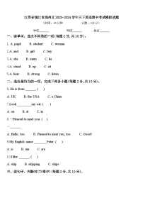 江苏省镇江市润州区2023-2024学年三下英语期中考试模拟试题含答案