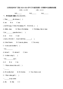 江西省抚州市广昌县2023-2024学年三年级英语第二学期期中达标测试试题含答案