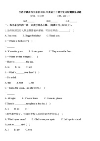 江西省赣州市大余县2024年英语三下期中复习检测模拟试题含答案