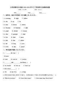 江西省赣州市石城县2023-2024学年三下英语期中达标测试试题含答案