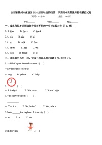 江西省赣州市南康区2024届三年级英语第二学期期中质量跟踪监视模拟试题含答案