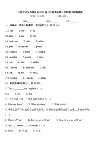 江西省吉安市峡江县2024届三年级英语第二学期期中检测试题含答案