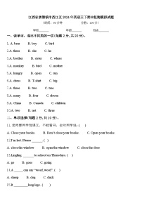 江西省景德镇市昌江区2024年英语三下期中监测模拟试题含答案