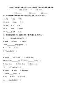 江西省九江市瑞昌市第六小学2024年英语三下期中教学质量检测试题含答案