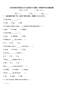 江西省南昌市南昌县2024届英语三年级第二学期期中复习检测试题含答案