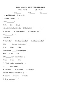 沁阳市2023-2024学年三下英语期中监测试题含答案