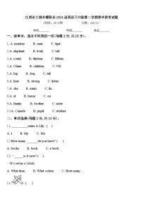 江西省上饶市鄱阳县2024届英语三年级第二学期期中联考试题含答案