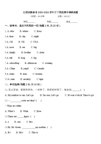 江西省新余市2023-2024学年三下英语期中调研试题含答案