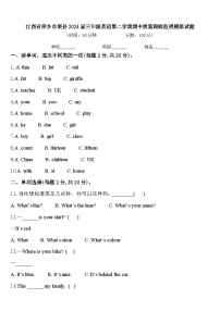 江西省萍乡市栗县2024届三年级英语第二学期期中质量跟踪监视模拟试题含答案