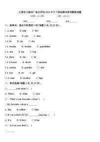 江西省上饶市广丰区评估2024年三下英语期中联考模拟试题含答案