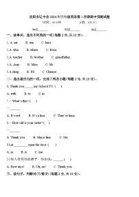 沈阳市辽中县2024年三年级英语第二学期期中预测试题含答案