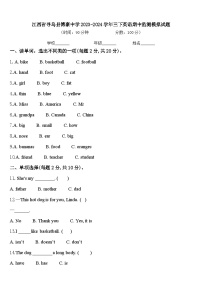 江西省寻乌县博豪中学2023-2024学年三下英语期中监测模拟试题含答案