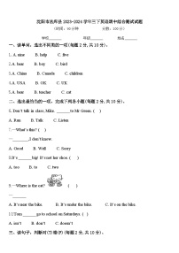 沈阳市法库县2023-2024学年三下英语期中综合测试试题含答案