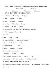 江西省于都县第三中学2024年三年级英语第二学期期中教学质量检测模拟试题含答案