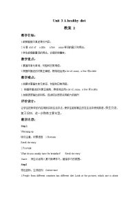 牛津译林版六年级下册Unit 3 A healthy diet教案