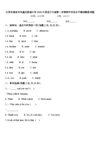 江苏省南京市凤凰花园城小学2024年英语三年级第二学期期中学业水平测试模拟试题含答案