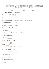 江苏省泰州市兴化市2024届三年级英语第二学期期中学业水平测试试题含答案