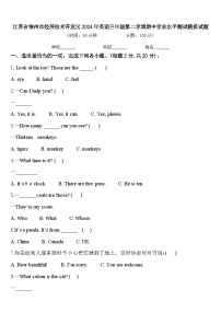 江苏省徐州市经济技术开发区2024年英语三年级第二学期期中学业水平测试模拟试题含答案