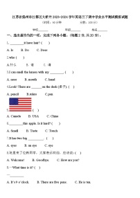 江苏省扬州市江都区大桥片2023-2024学年英语三下期中学业水平测试模拟试题含答案