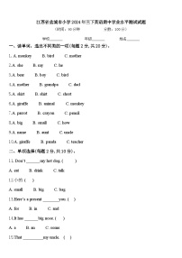 江苏省盐城市小学2024年三下英语期中学业水平测试试题含答案