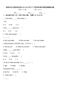 海南省昌江思源实验学校2023-2024学年三下英语期中教学质量检测模拟试题含答案