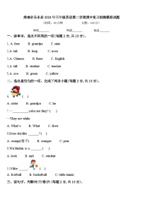 海南省乐东县2024年三年级英语第二学期期中复习检测模拟试题含答案