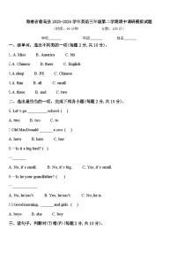 海南省临高县2023-2024学年英语三年级第二学期期中调研模拟试题含答案