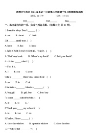 海南省屯昌县2024届英语三年级第二学期期中复习检测模拟试题含答案