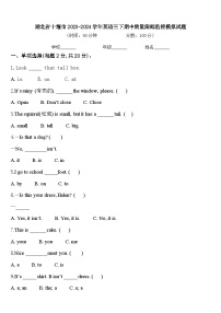 湖北省十堰市2023-2024学年英语三下期中质量跟踪监视模拟试题含答案