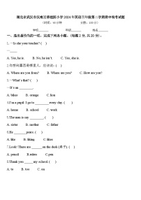 湖北省武汉市汉南区碧桂园小学2024年英语三年级第二学期期中统考试题含答案