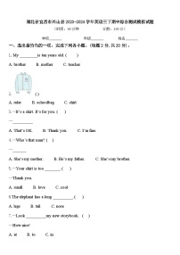 湖北省宜昌市兴山县2023-2024学年英语三下期中综合测试模拟试题含答案