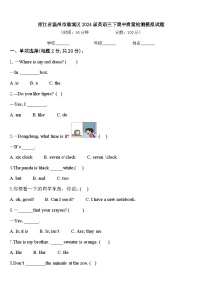 浙江省温州市鹿城区2024届英语三下期中质量检测模拟试题含答案