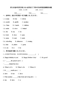 浙江省温州育英学校2024届英语三下期中学业质量监测模拟试题含答案