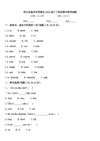 浙江省温州市苍南县2024届三下英语期中联考试题含答案