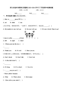 浙江省温州市瓯海区联盟校2023-2024学年三下英语期中检测试题含答案