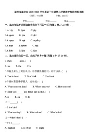 温州市瑞安市2023-2024学年英语三年级第二学期期中检测模拟试题含答案