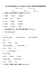 浙江省瑞安市解放路小学2024届英语三年级第二学期期中质量检测模拟试题含答案