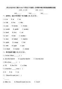 浙江省金华市兰溪市2024年英语三年级第二学期期中教学质量检测模拟试题含答案