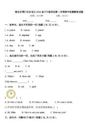 湖北省荆门市东宝区2024届三年级英语第二学期期中检测模拟试题含答案