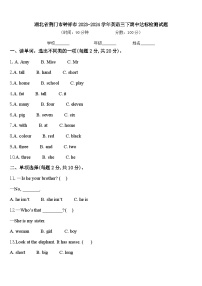 湖北省荆门市钟祥市2023-2024学年英语三下期中达标检测试题含答案