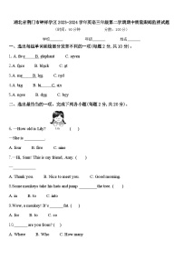 湖北省荆门市钟祥学区2023-2024学年英语三年级第二学期期中质量跟踪监视试题含答案