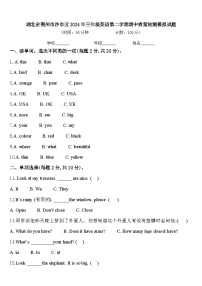 湖北省荆州市沙市区2024年三年级英语第二学期期中质量检测模拟试题含答案